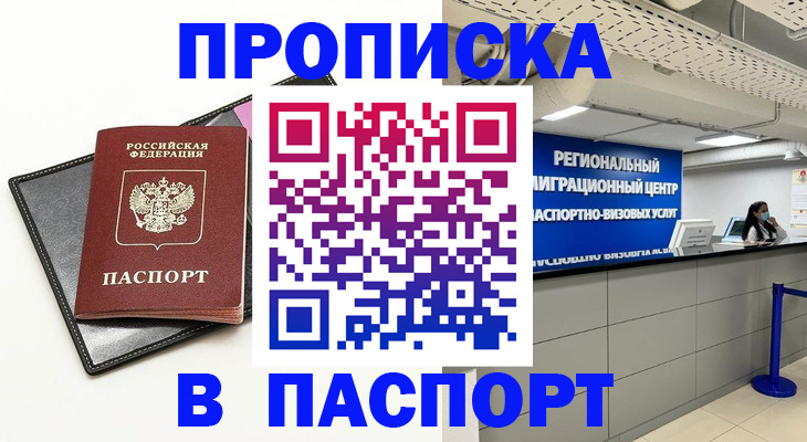прописка для кредита в Лагани